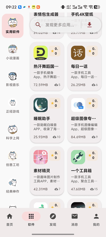 喵盒社区官方社区界面